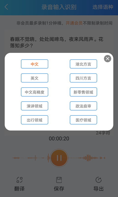 精彩截图-语音转文字2025官方新版