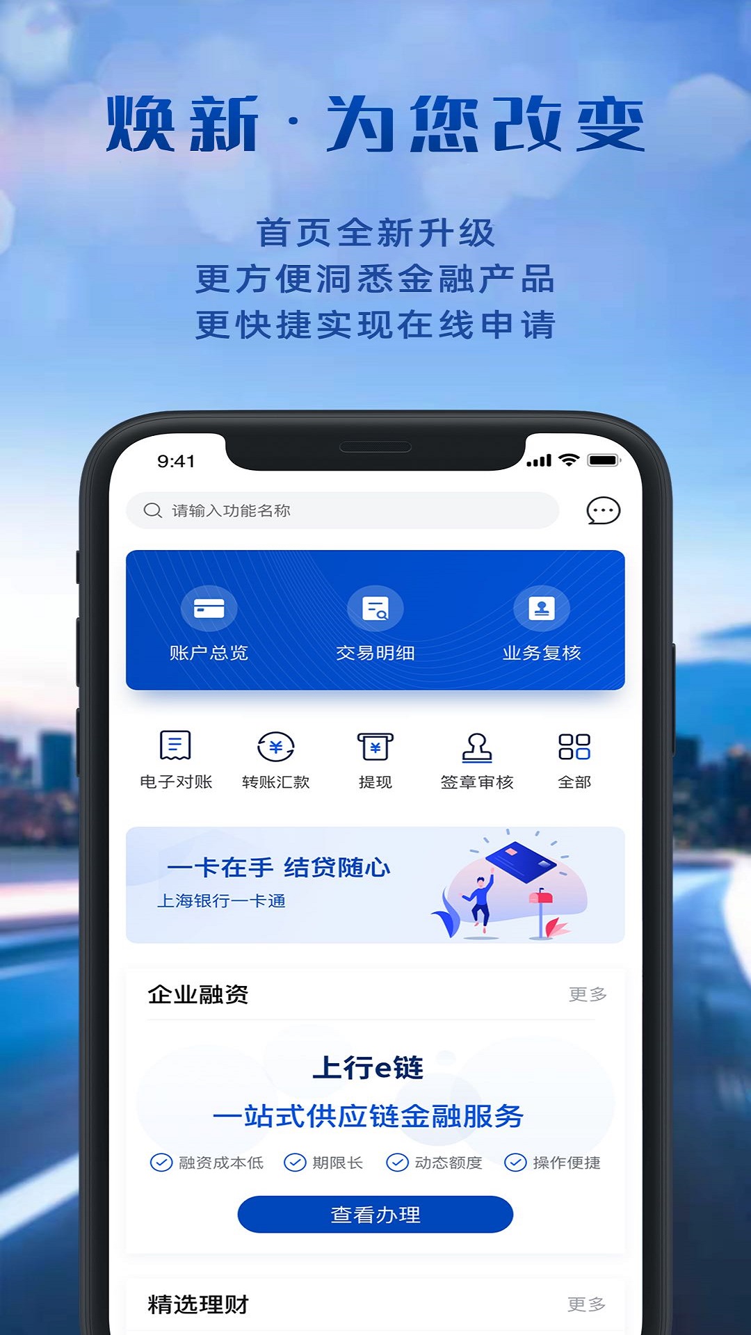 精彩截图-上银企业银行2026官方新版
