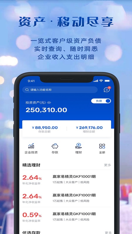 精彩截图-上银企业银行2026官方新版