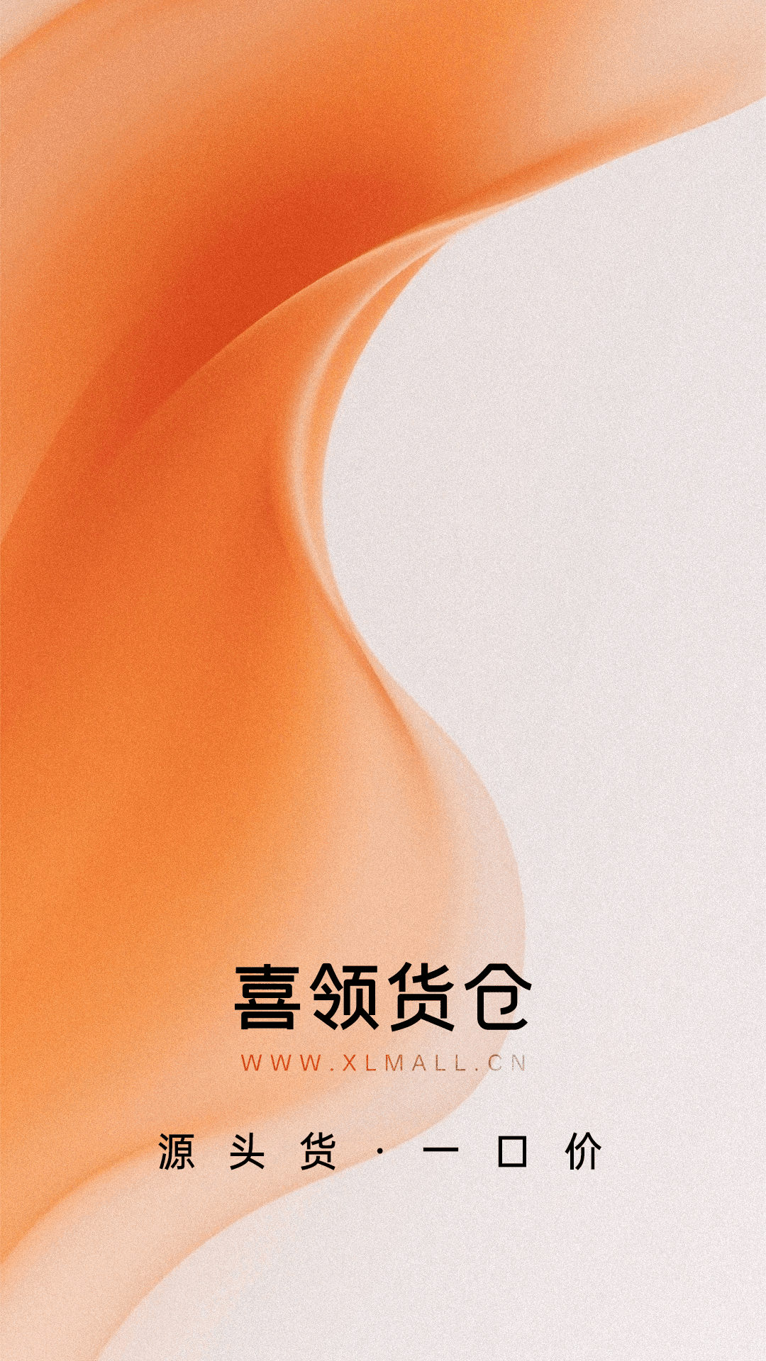 精彩截图-喜领货仓2026官方新版