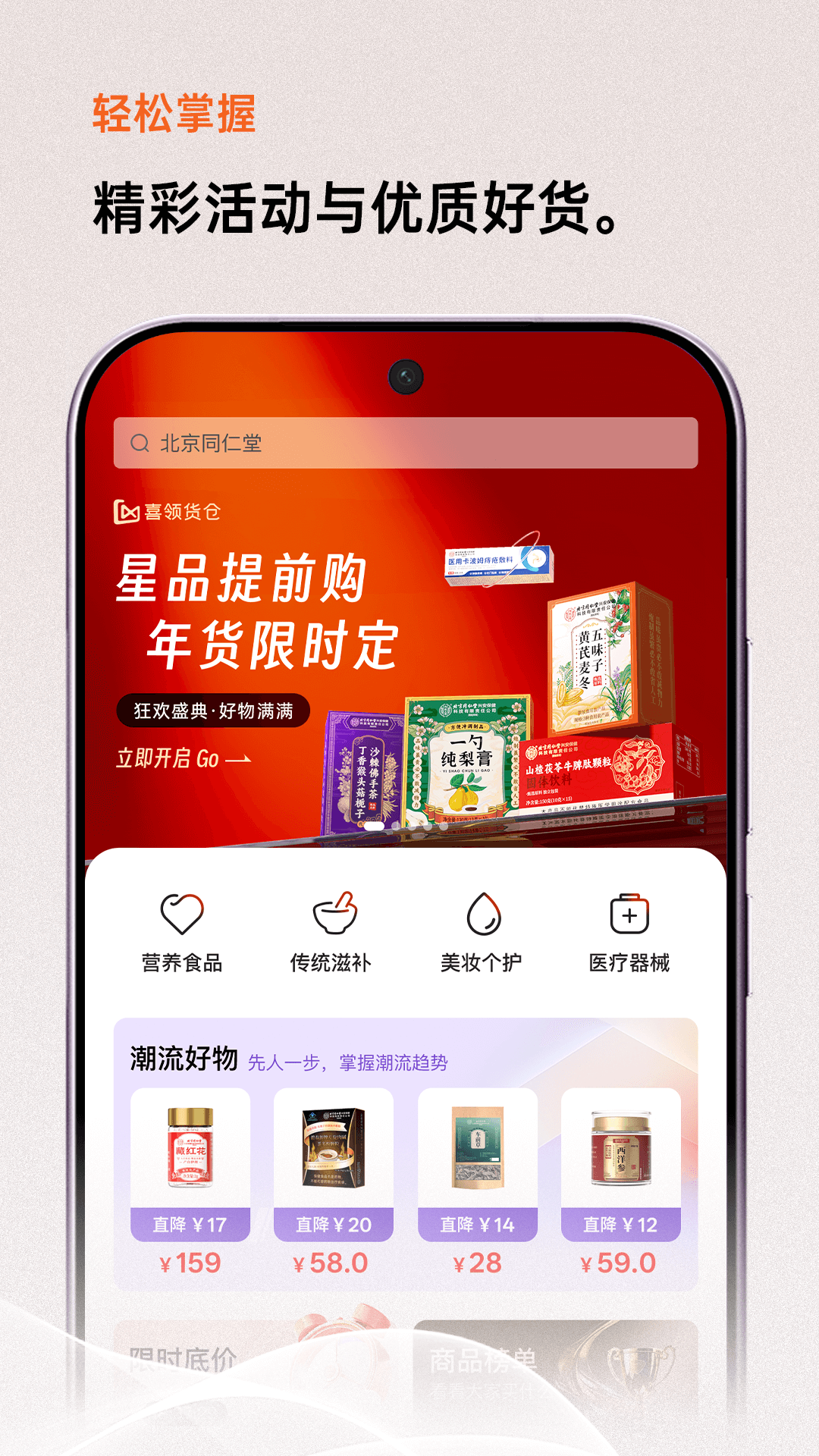 精彩截图-喜领货仓2026官方新版