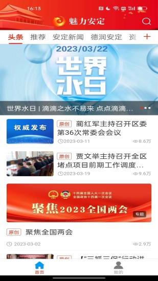 精彩截图-魅力安定2024官方新版