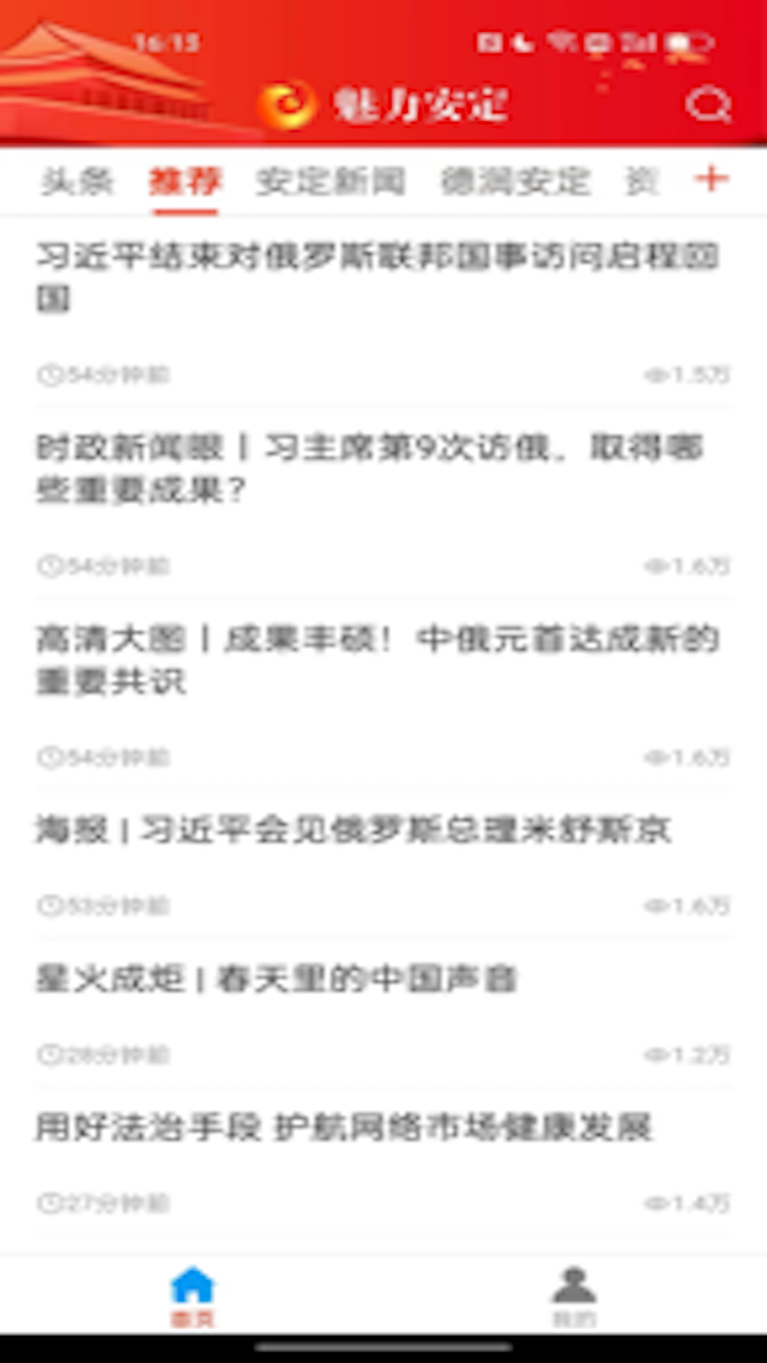 精彩截图-魅力安定2025官方新版