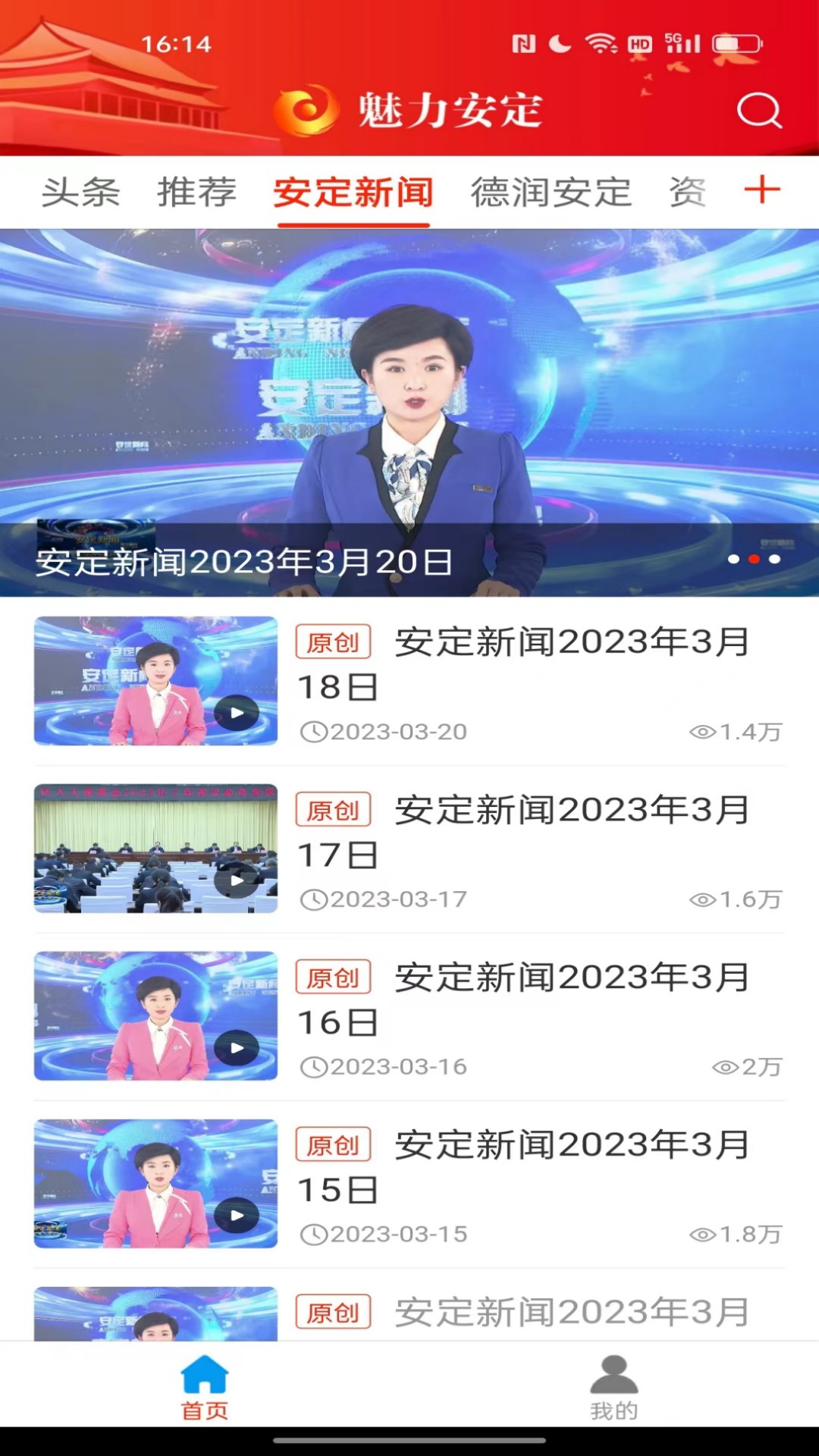 精彩截图-魅力安定2025官方新版