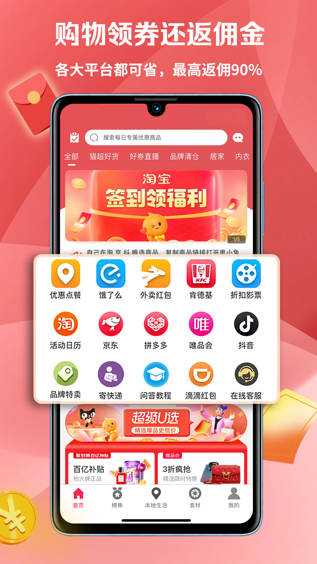 精彩截图-惠小兔2026官方新版