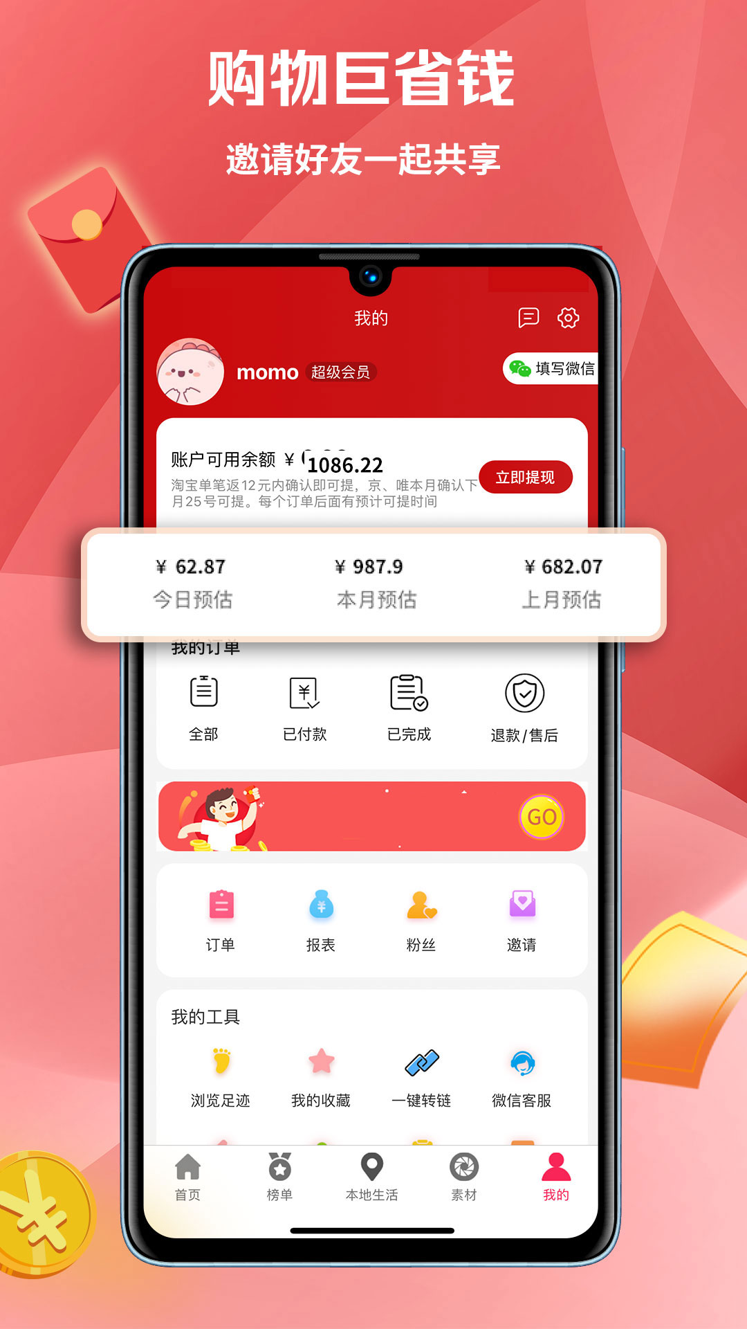 精彩截图-惠小兔2026官方新版