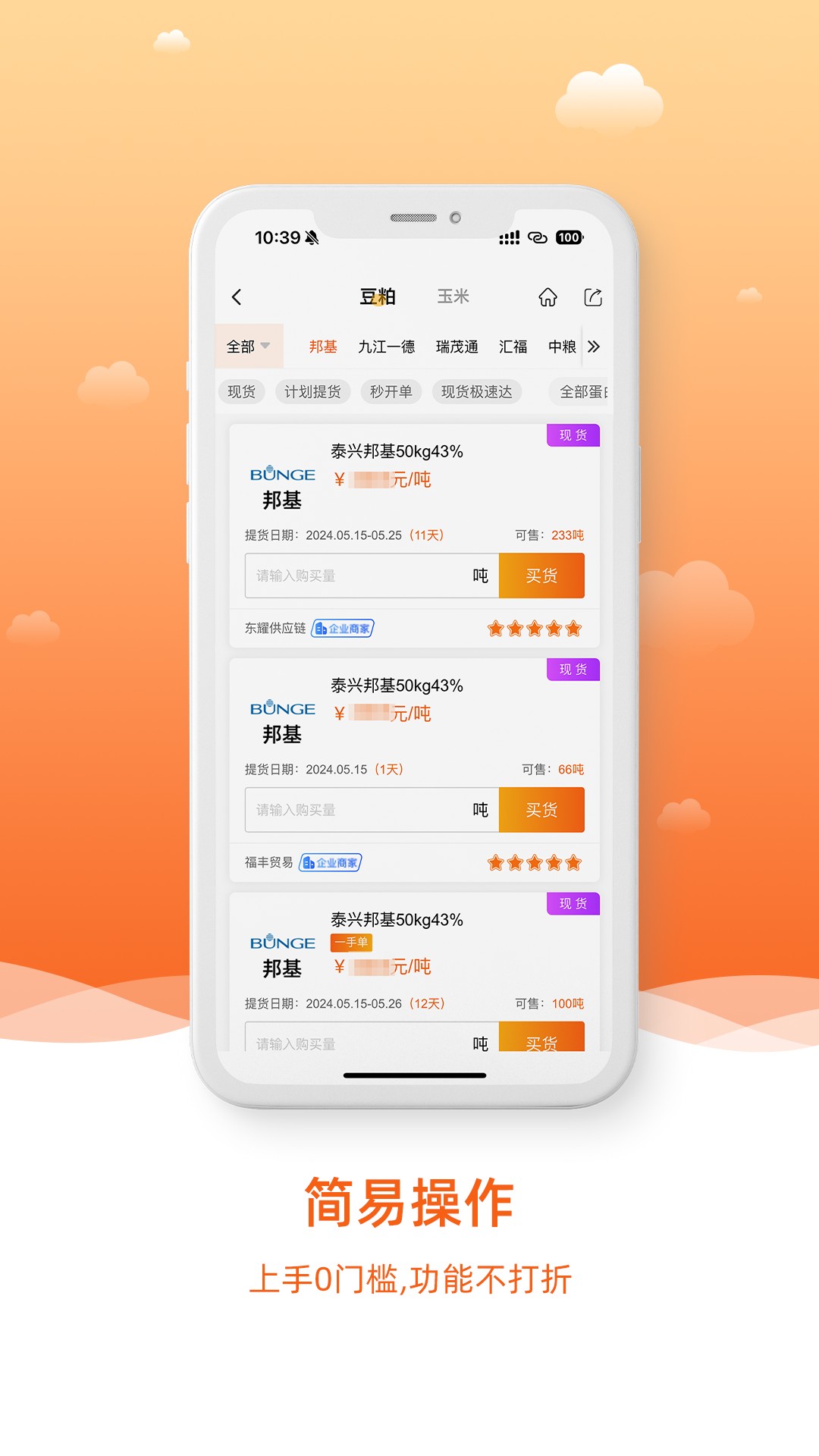 粮巴巴截图