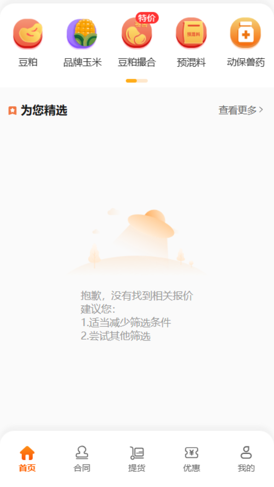 精彩截图-粮巴巴2026官方新版