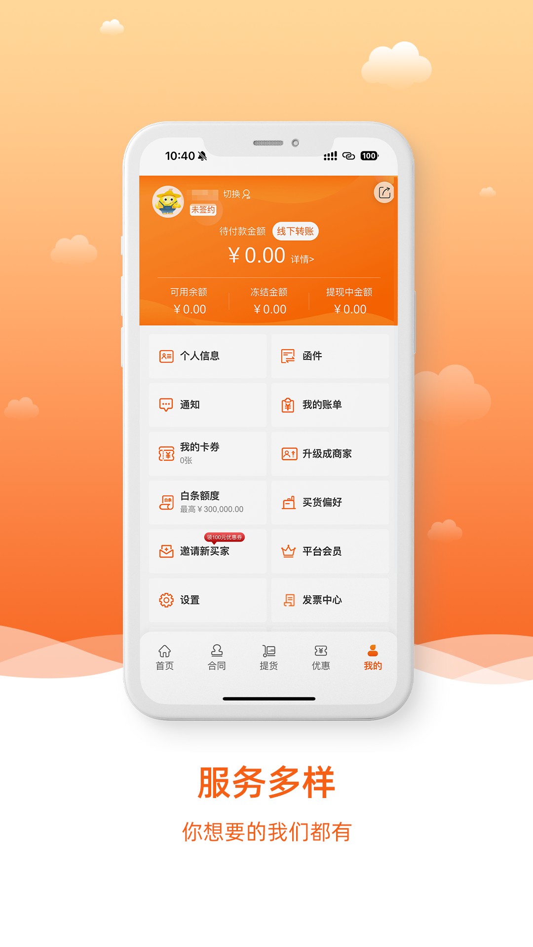 粮巴巴截图