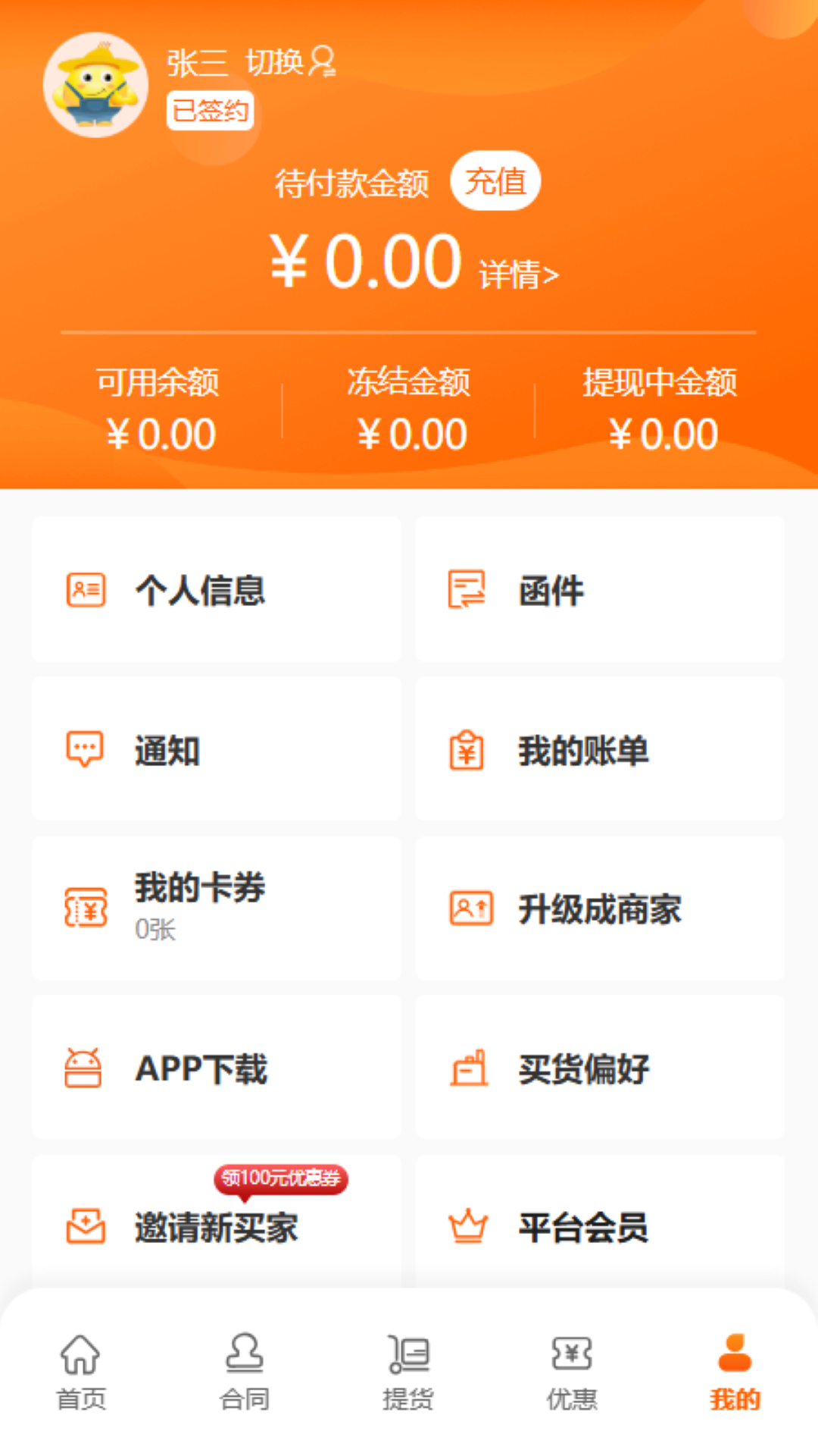 精彩截图-粮巴巴2026官方新版