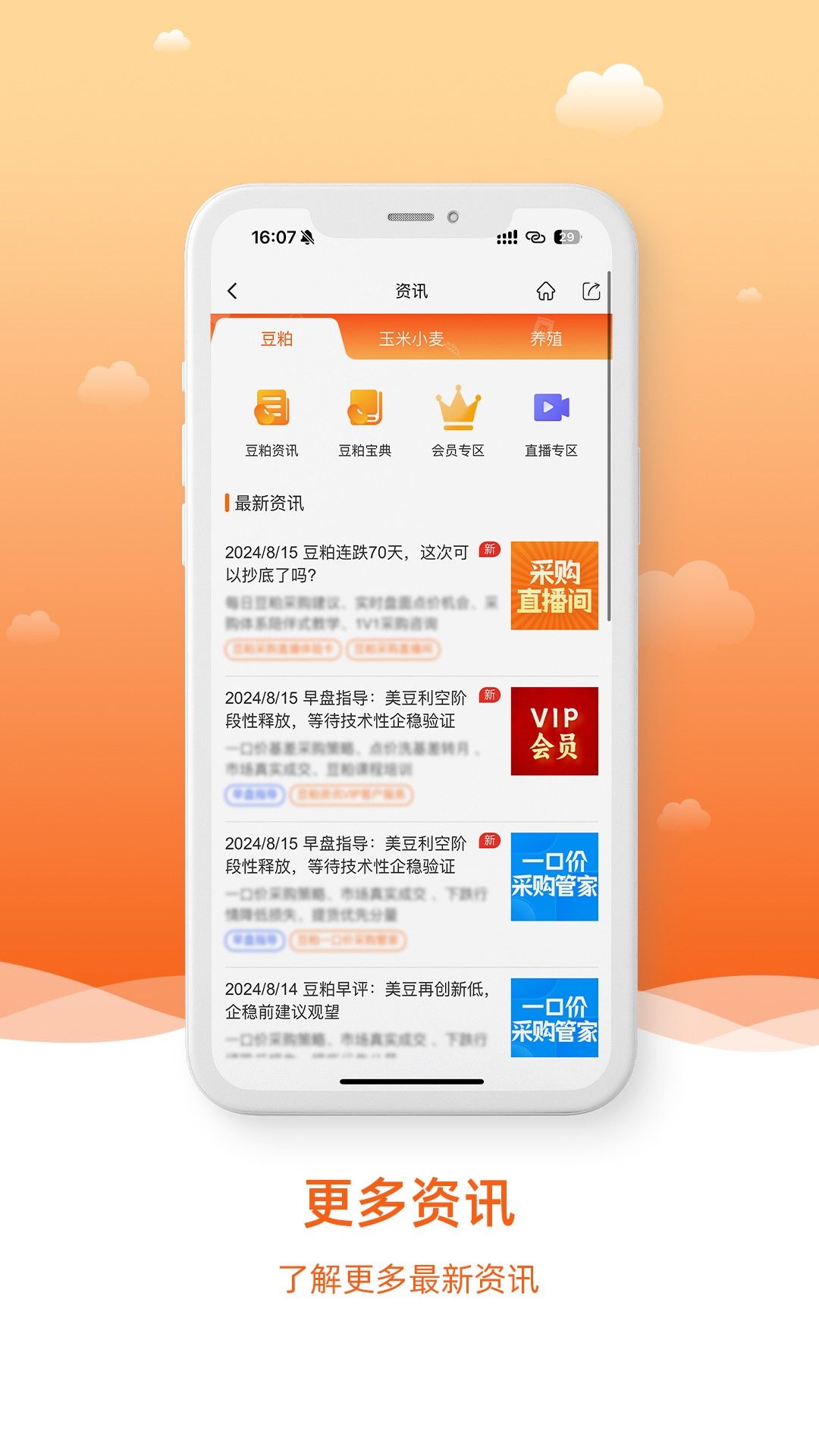 粮巴巴截图