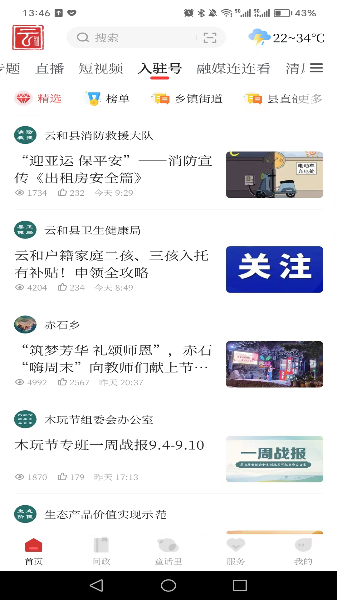 精彩截图-童话云和2026官方新版