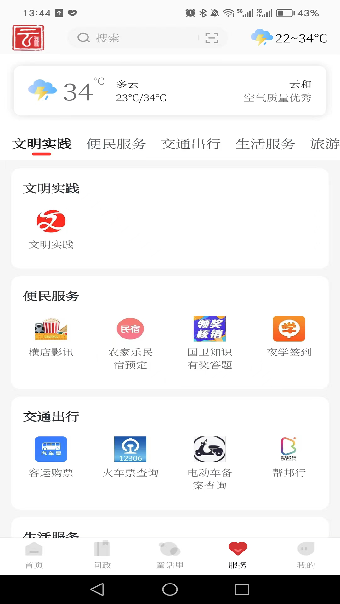精彩截图-童话云和2026官方新版