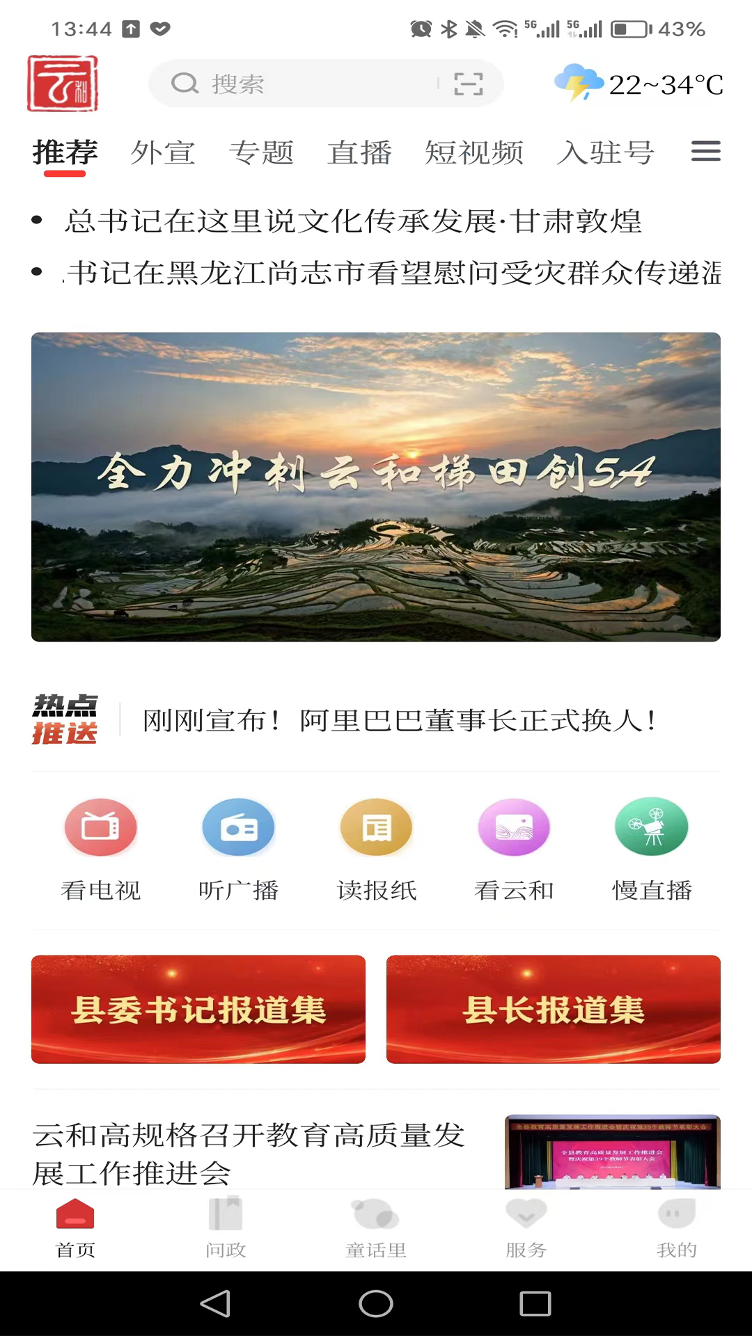 精彩截图-童话云和2026官方新版