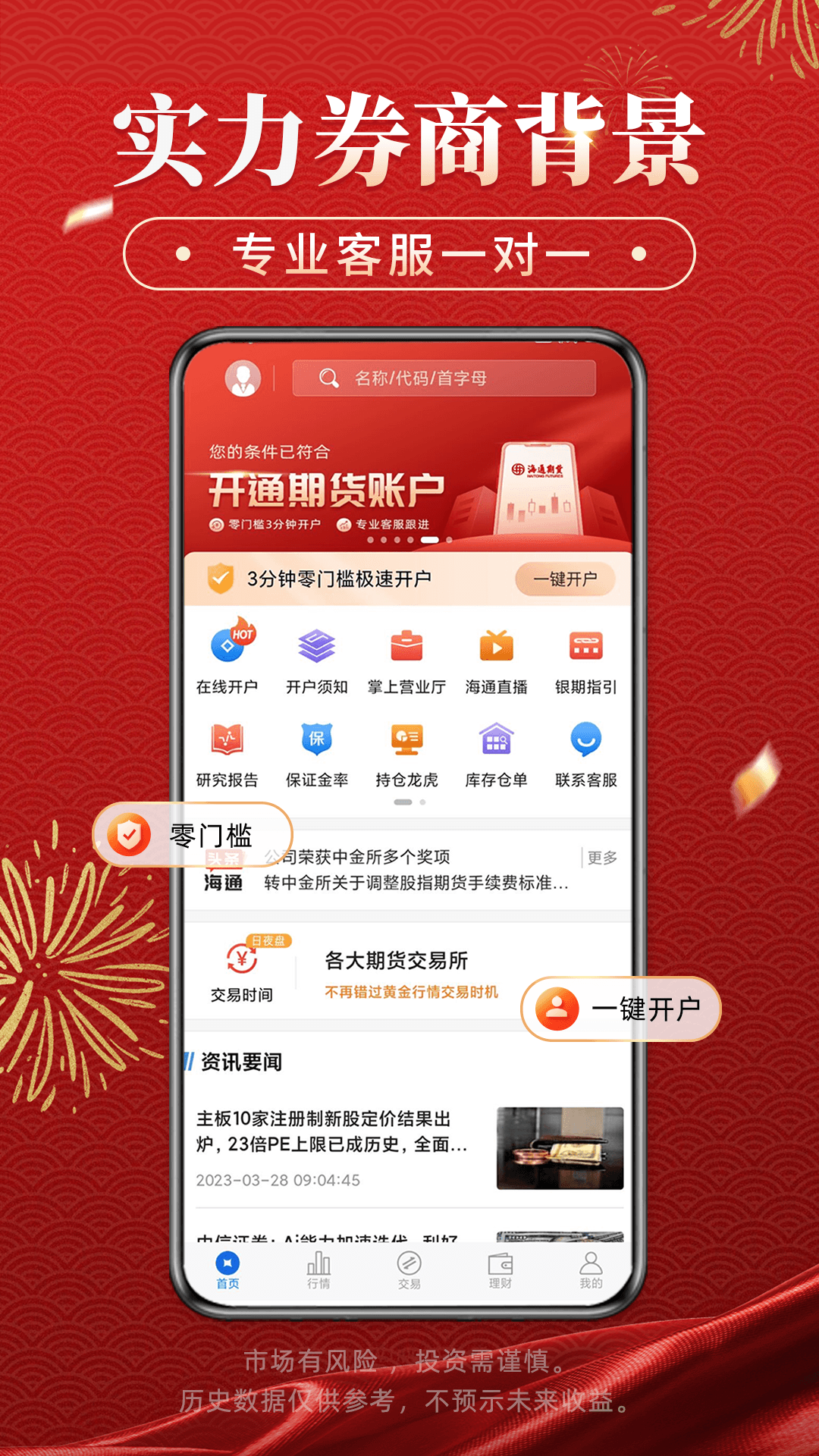 精彩截图-海通期货期海通行2026官方新版