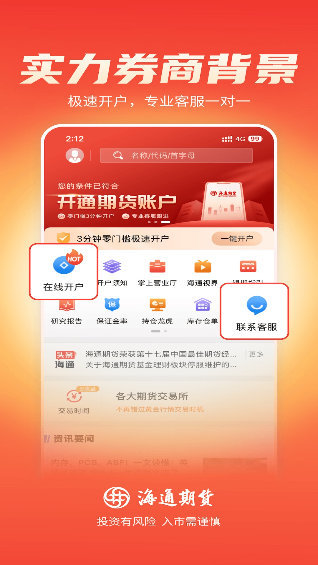 精彩截图-海通期货期海通行2026官方新版