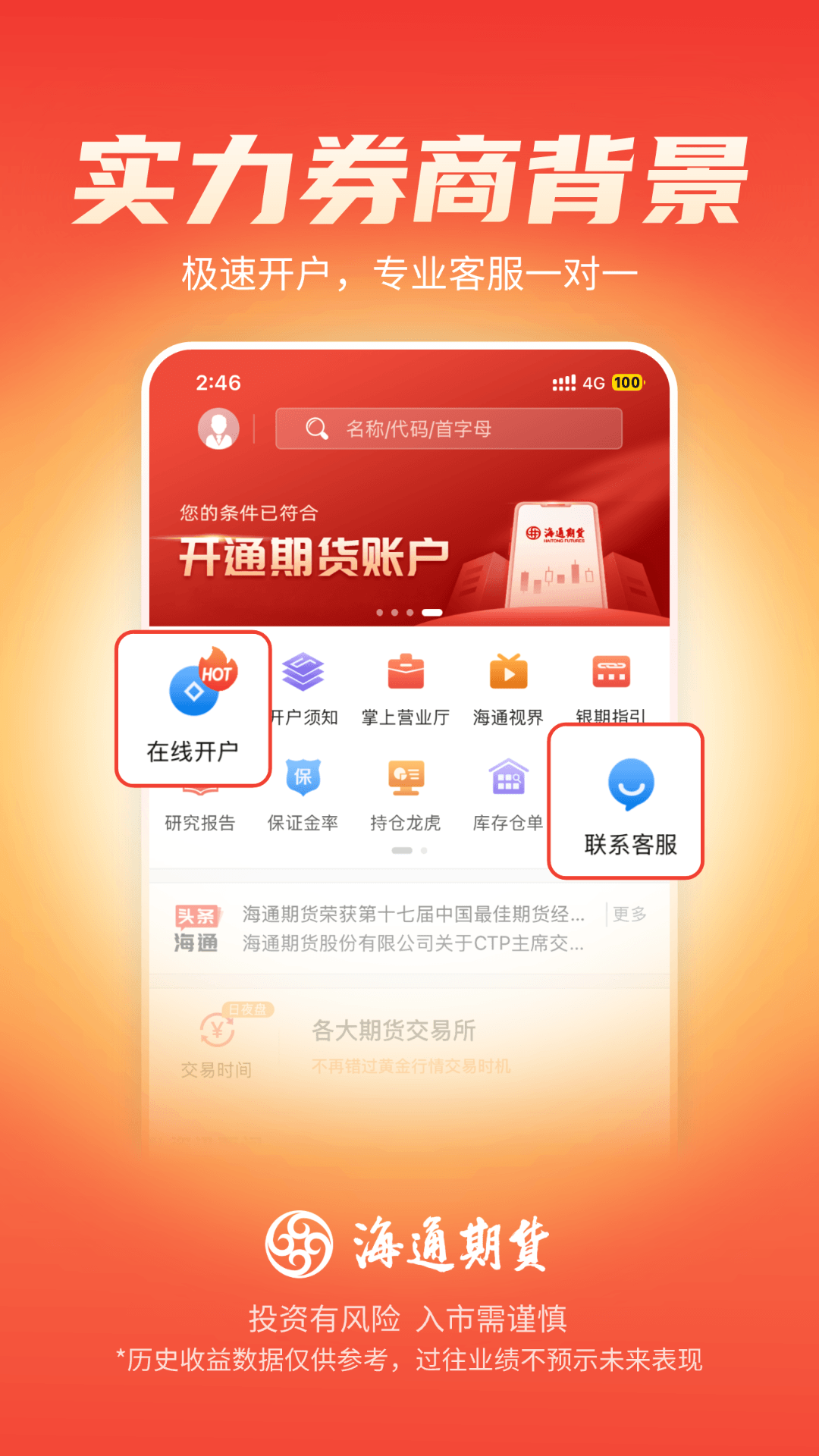 海通期货期海通行 截图 2