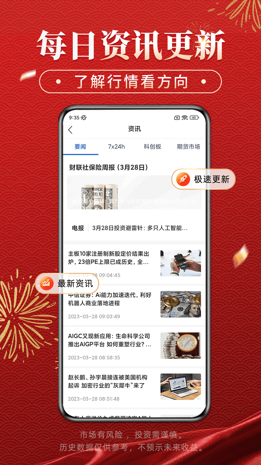 精彩截图-海通期货期海通行2026官方新版