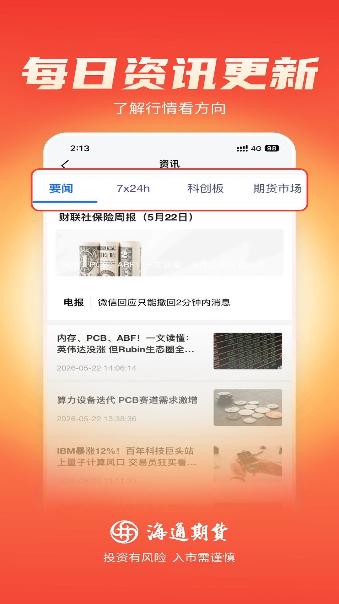 精彩截图-海通期货期海通行2026官方新版