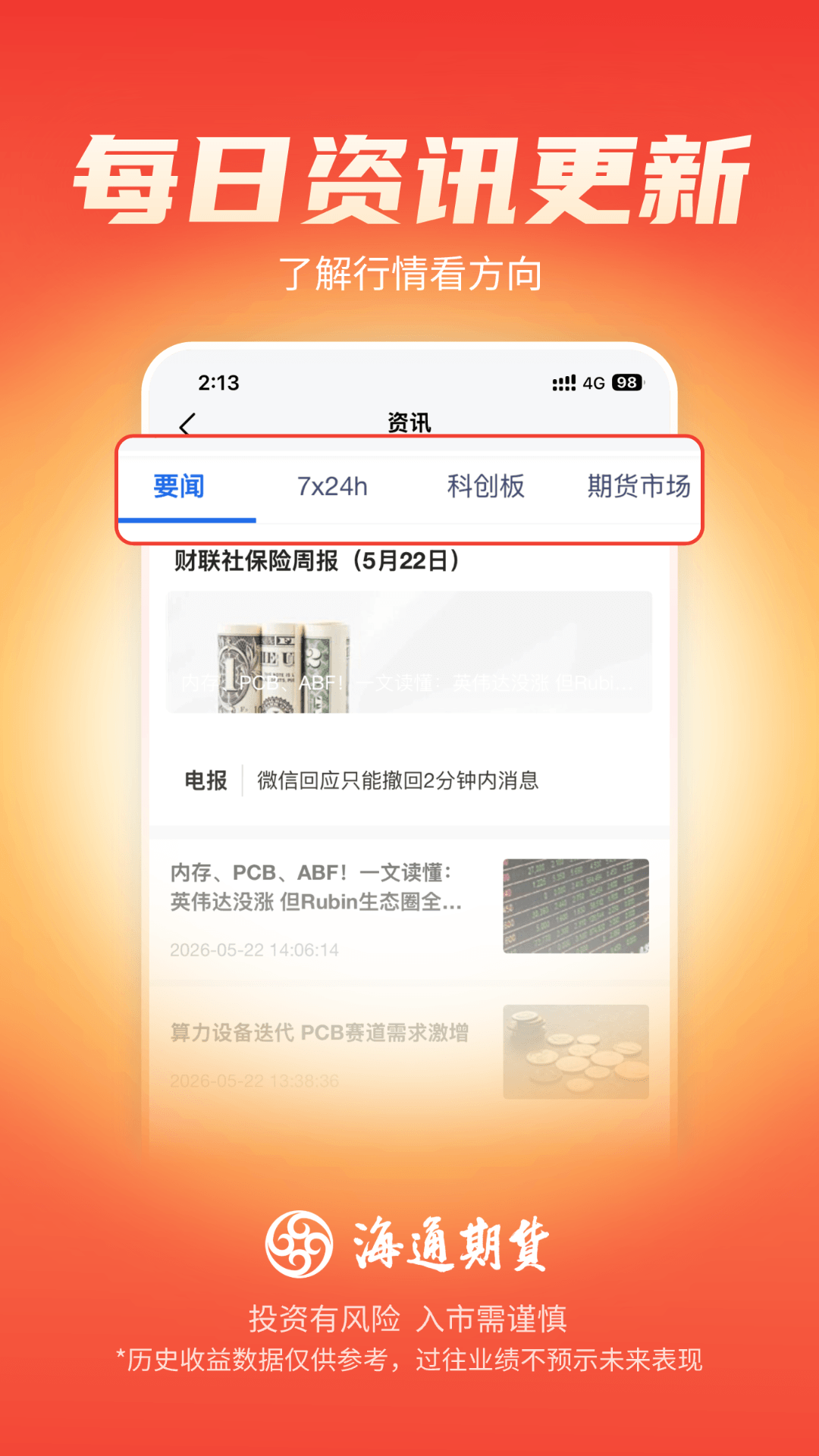 海通期货期海通行 截图 4