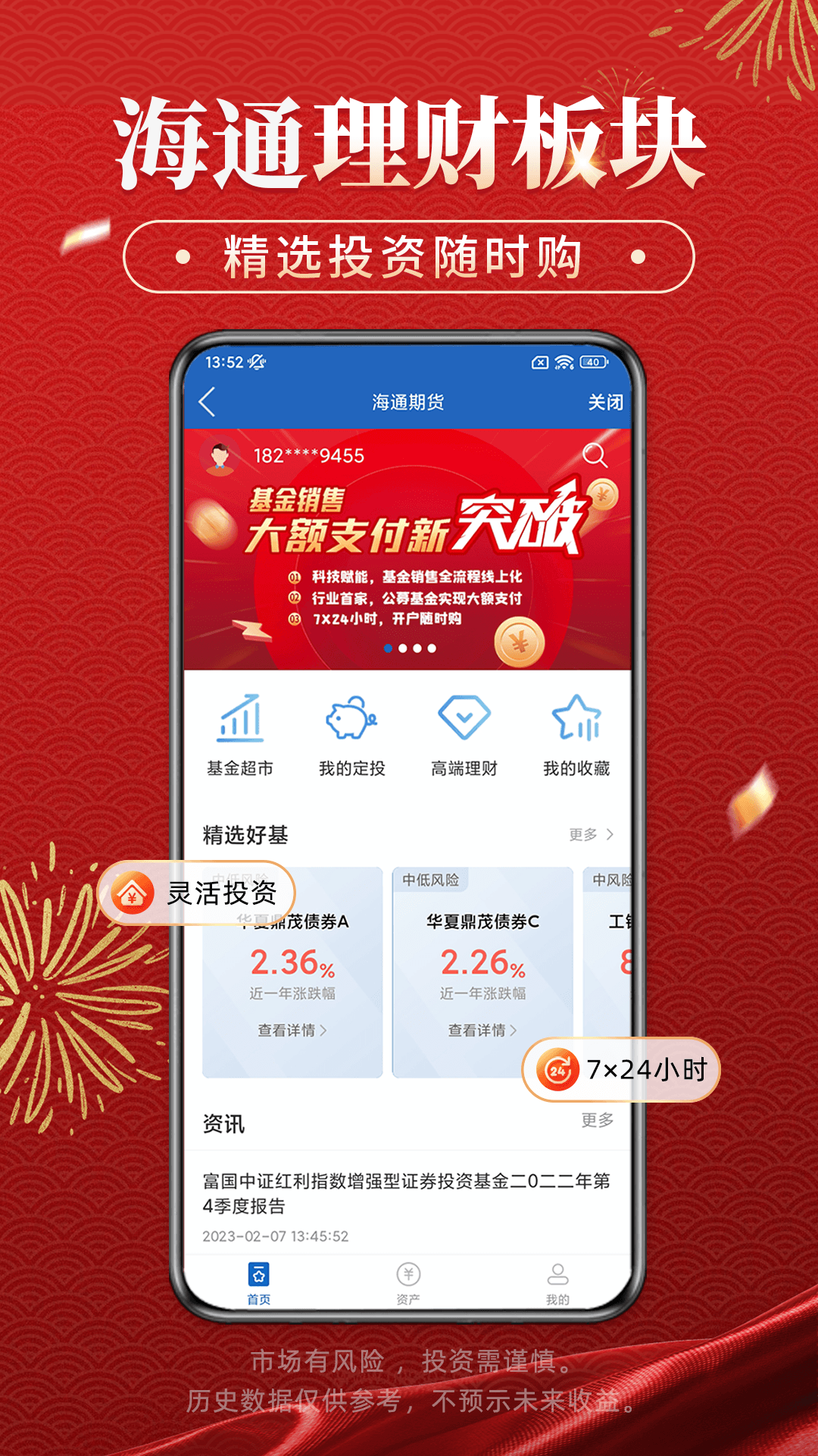 精彩截图-海通期货期海通行2026官方新版
