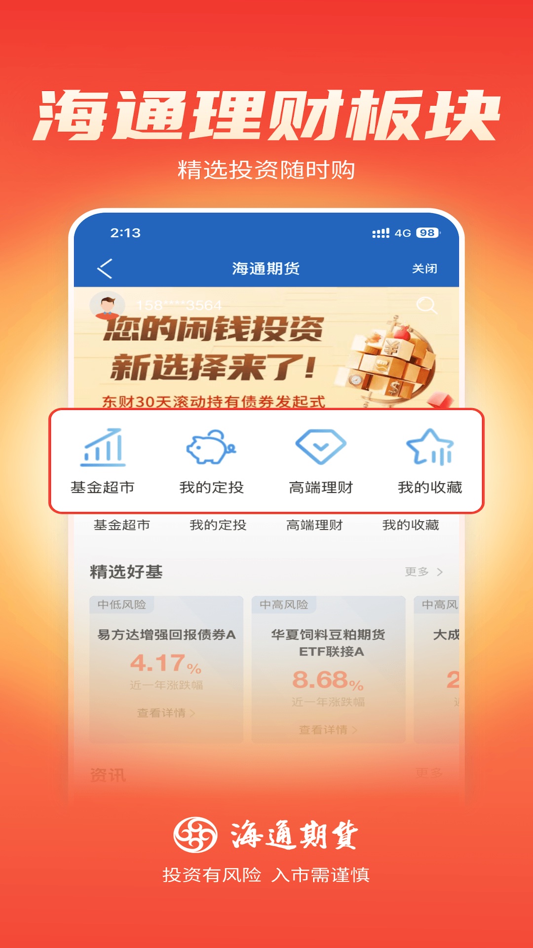 精彩截图-海通期货期海通行2026官方新版