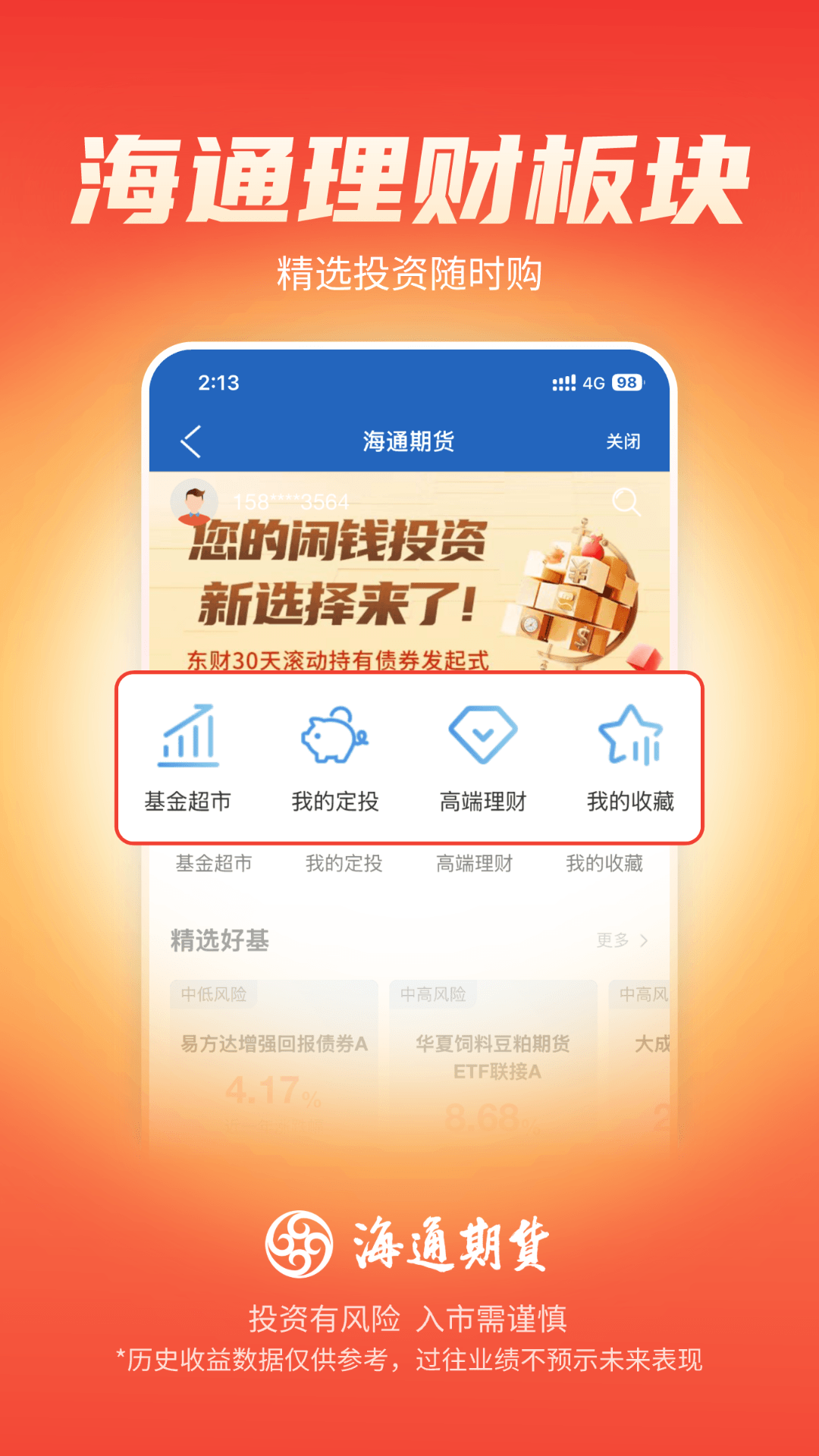 海通期货期海通行 截图 5