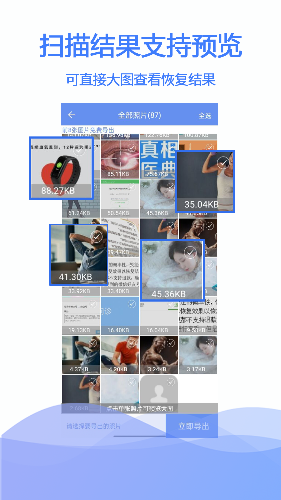 精彩截图-极速数据恢复2025官方新版