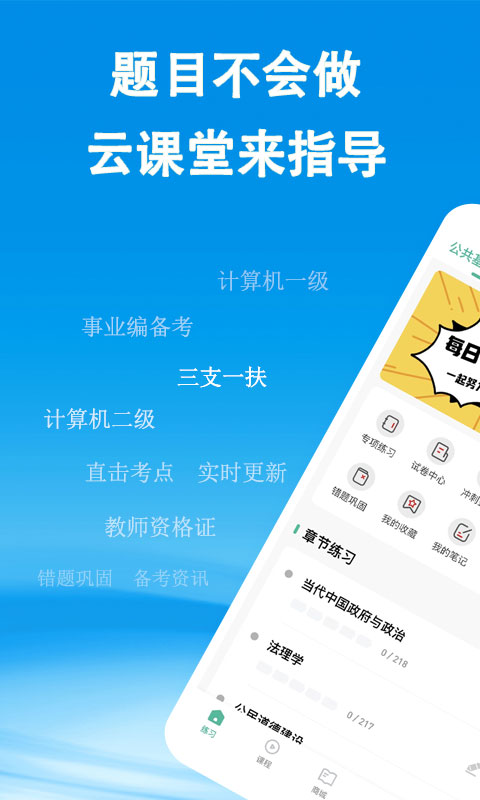 精彩截图-云课堂2026官方新版