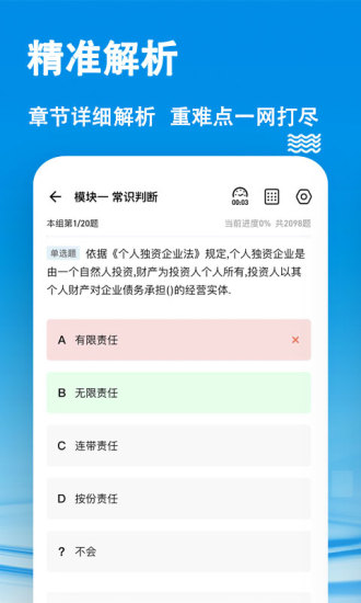 精彩截图-云课堂2024官方新版