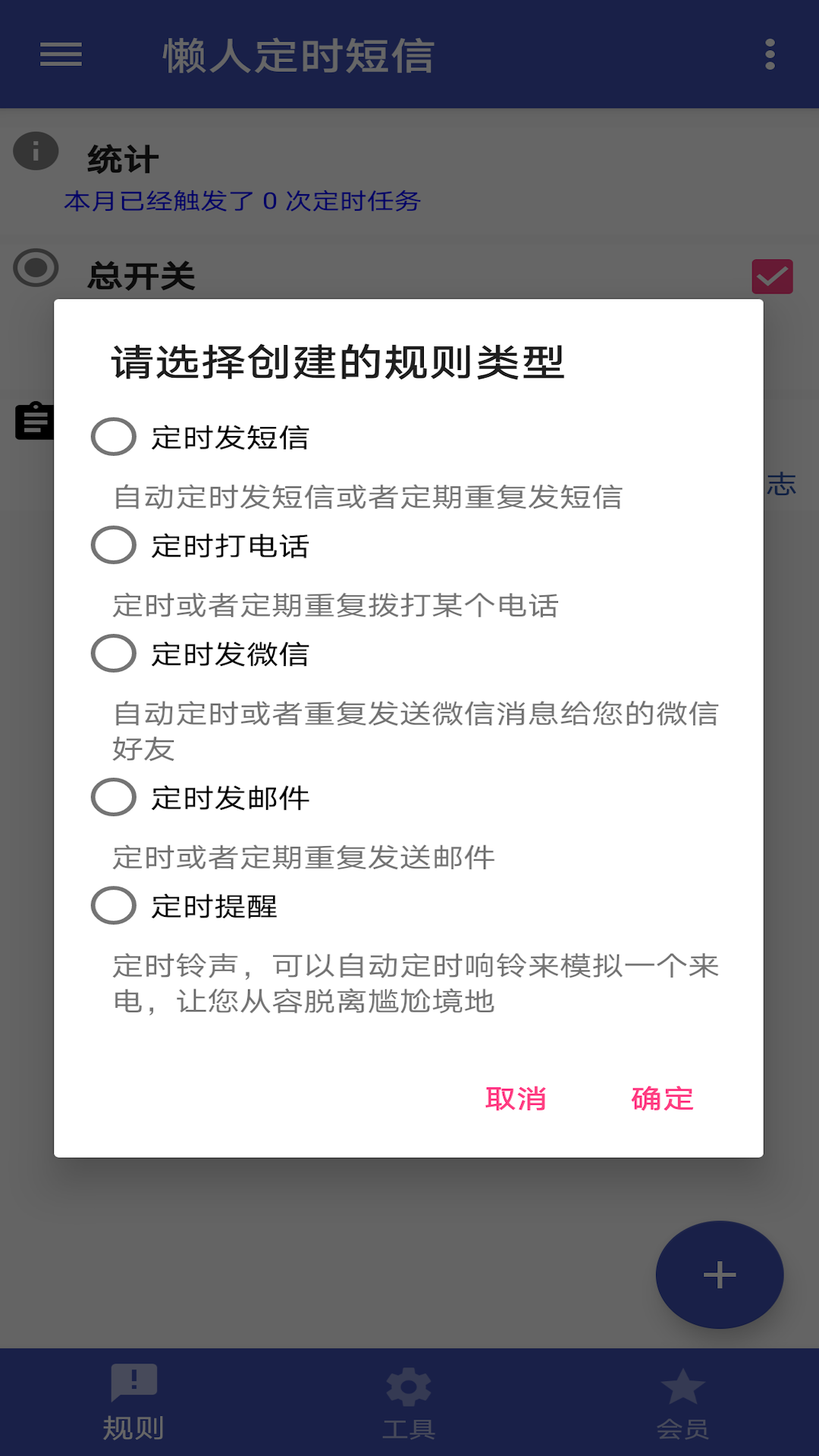精彩截图-懒人定时短信2025官方新版