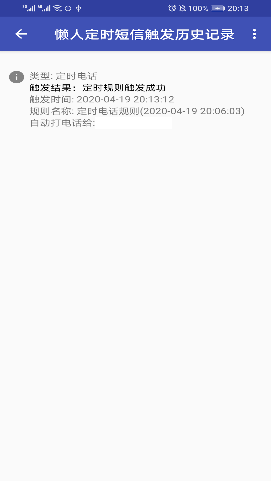 精彩截图-懒人定时短信2026官方新版