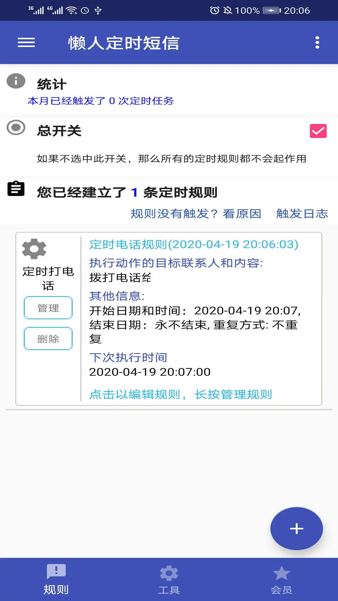 懒人定时短信 截图 2