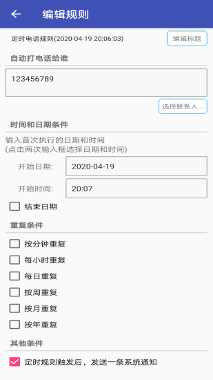 精彩截图-懒人定时短信2024官方新版