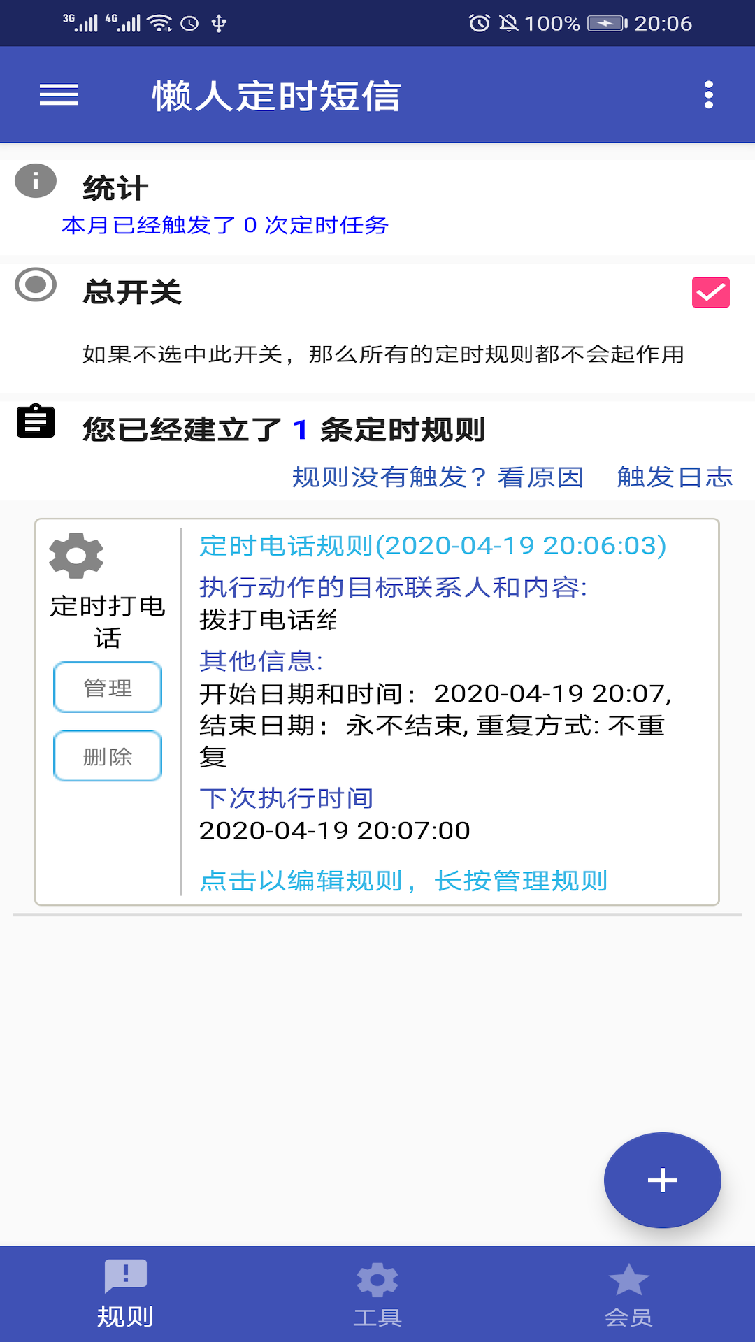 精彩截图-懒人定时短信2026官方新版