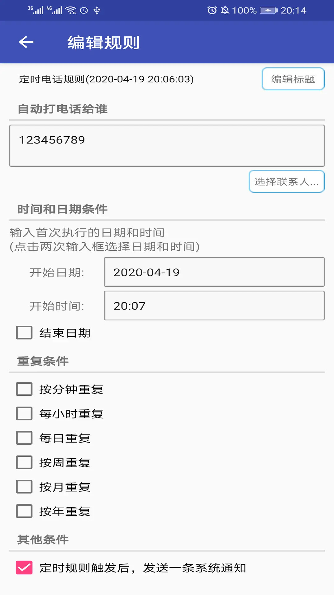 懒人定时短信 截图 3