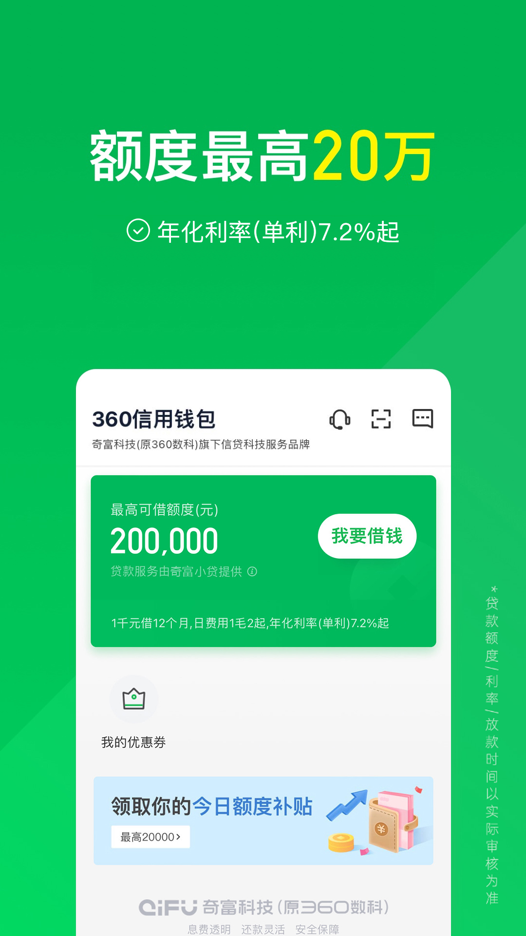 360信用钱包安卓版高清截图