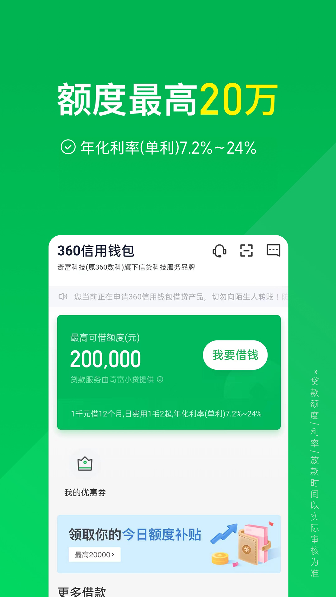 精彩截图-360信用钱包2026官方新版
