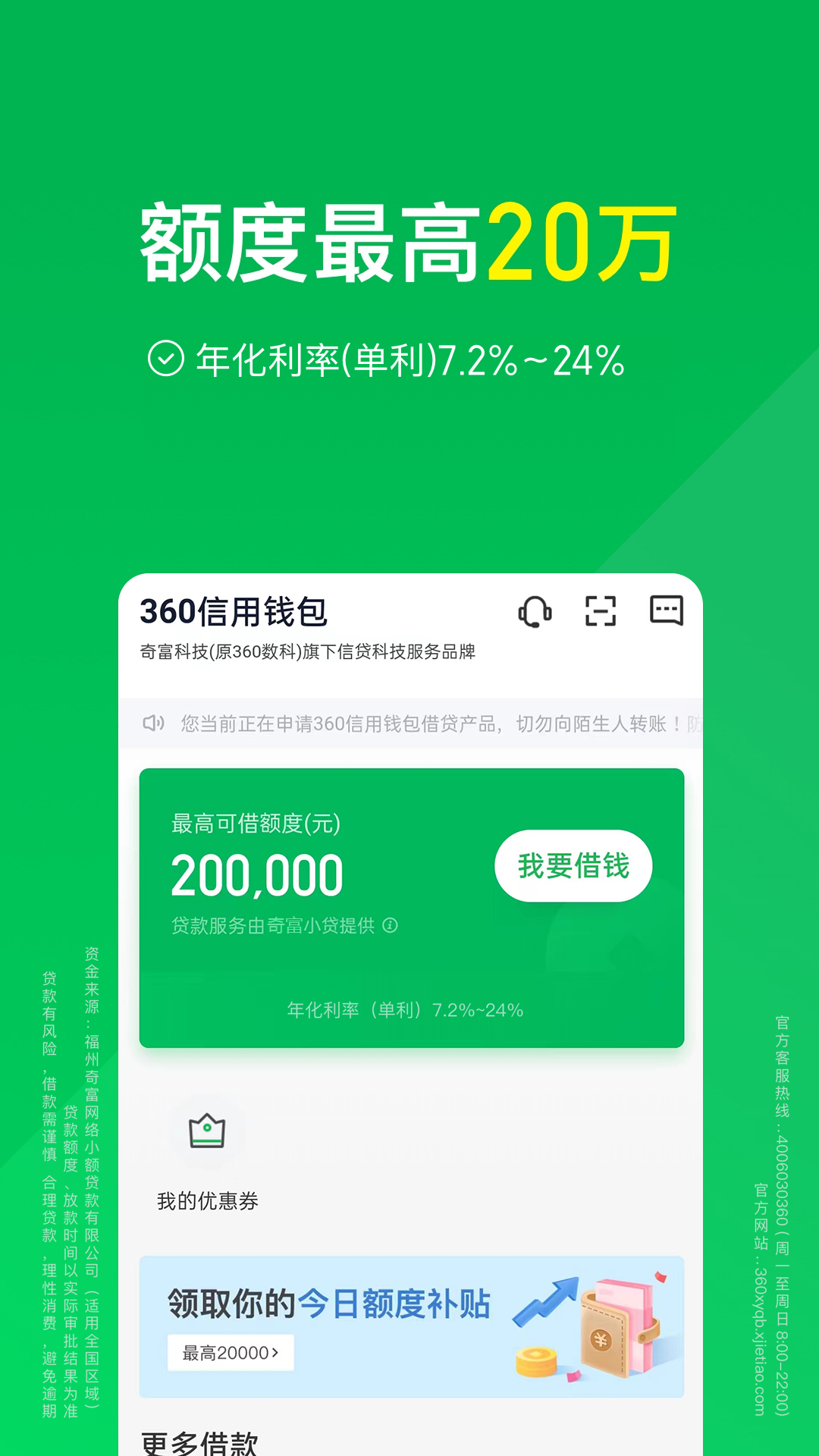 精彩截图-360信用钱包2026官方新版