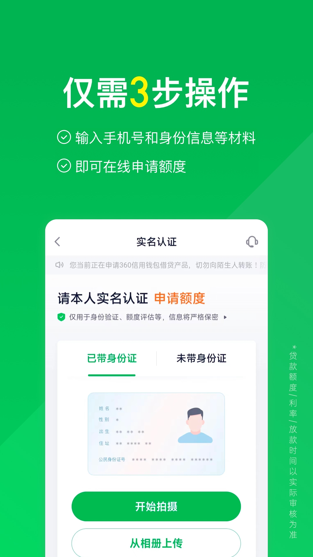 360信用钱包应用截图2