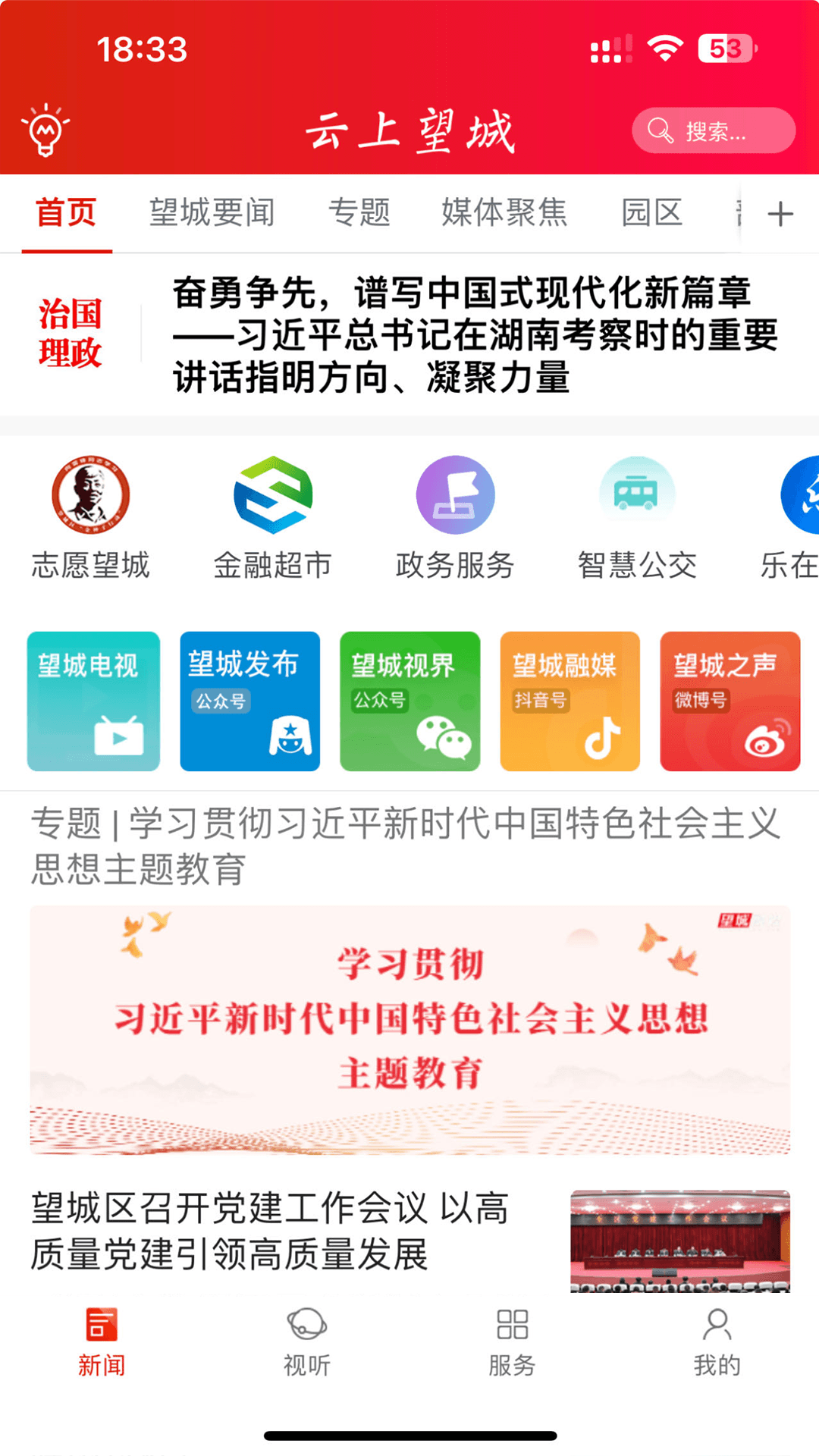 云上望城截图