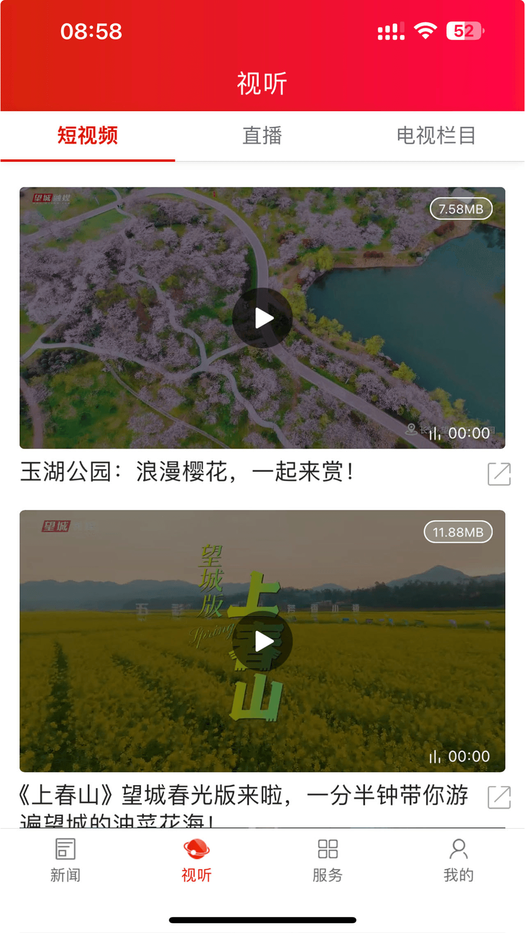 云上望城 截图 2
