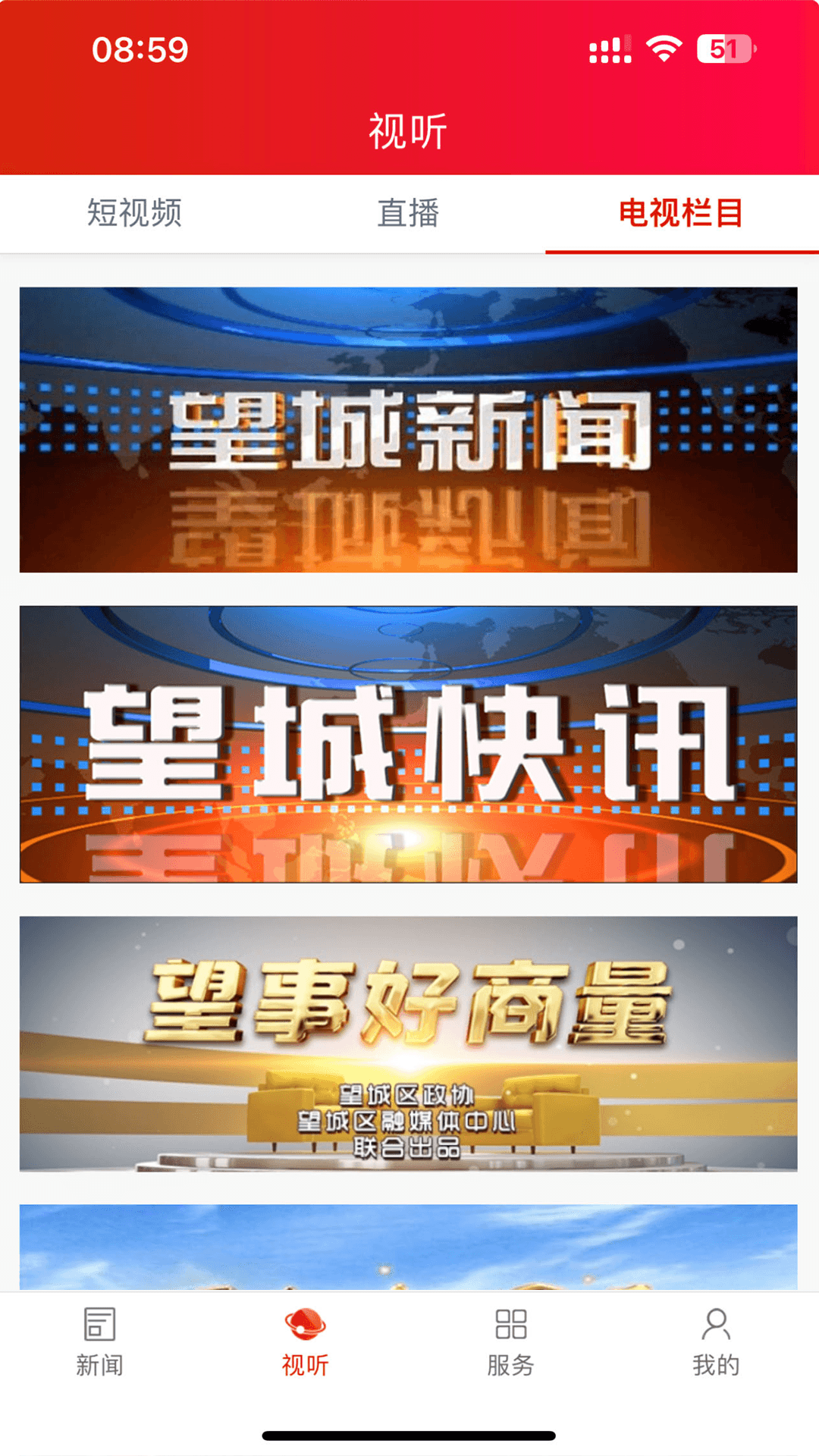 云上望城 截图 3