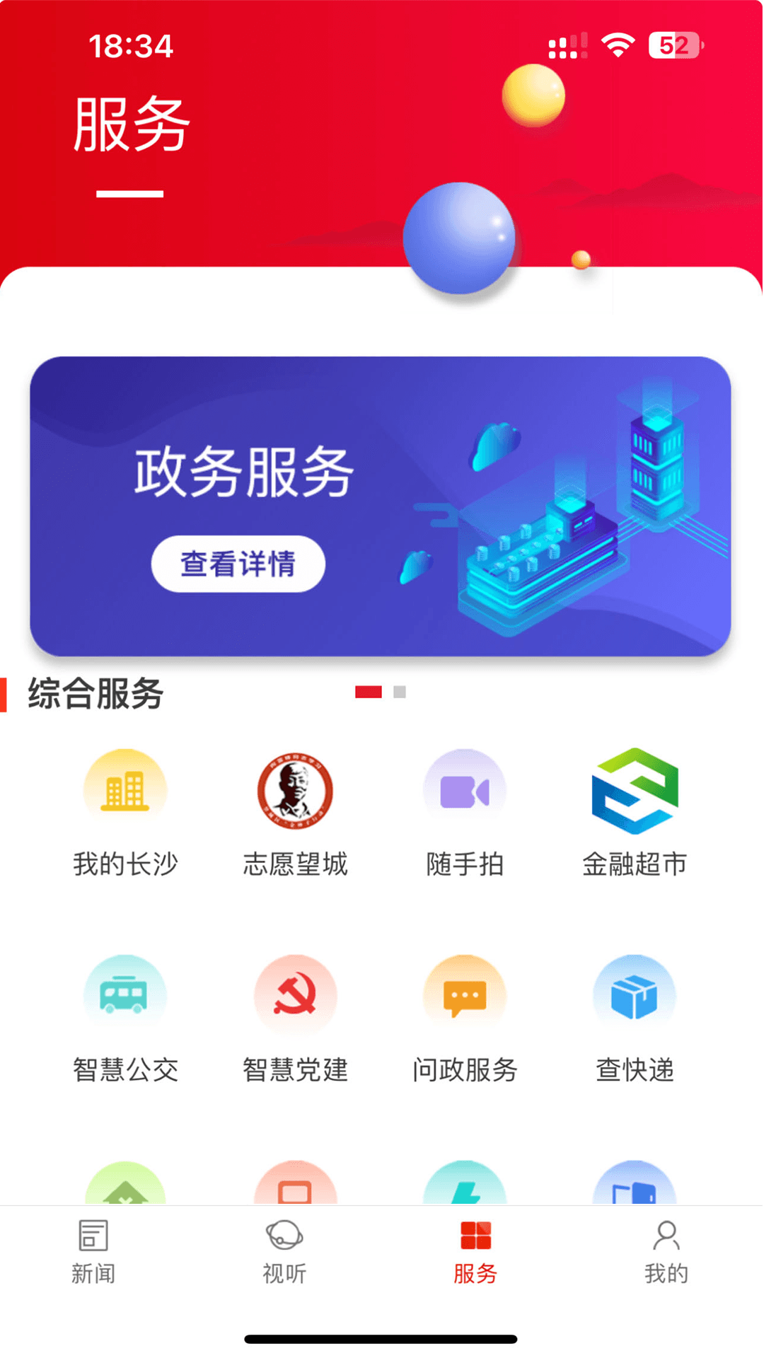 云上望城 截图 4