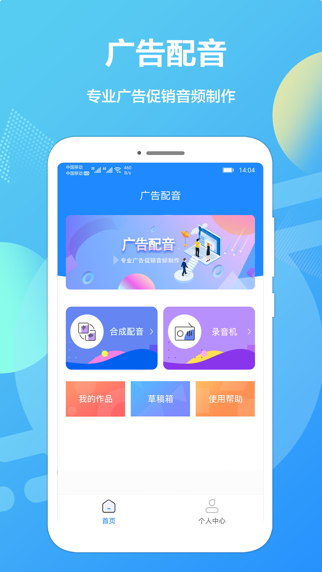 精彩截图-广告配音专业版2025官方新版