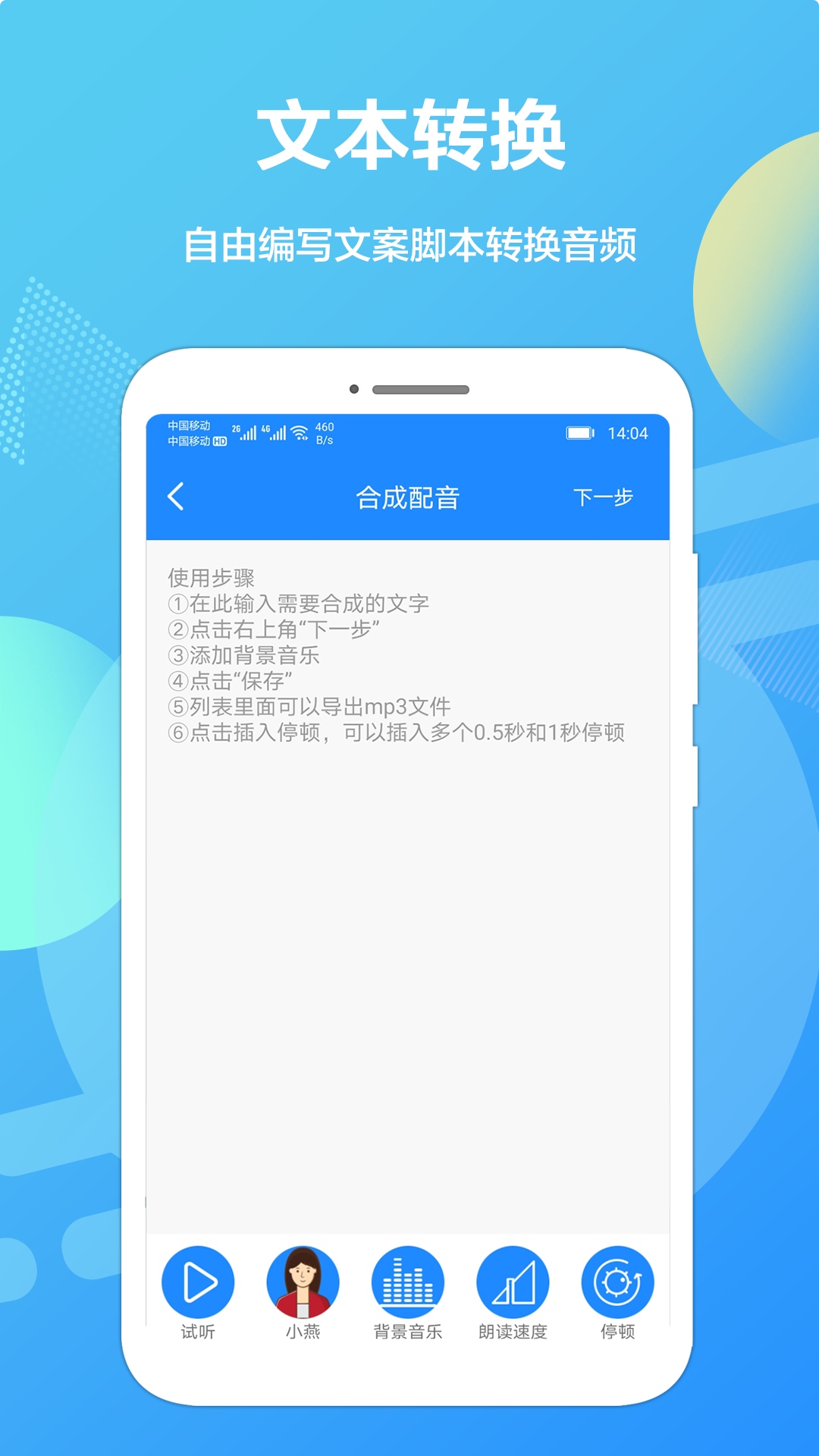 精彩截图-广告配音专业版2025官方新版