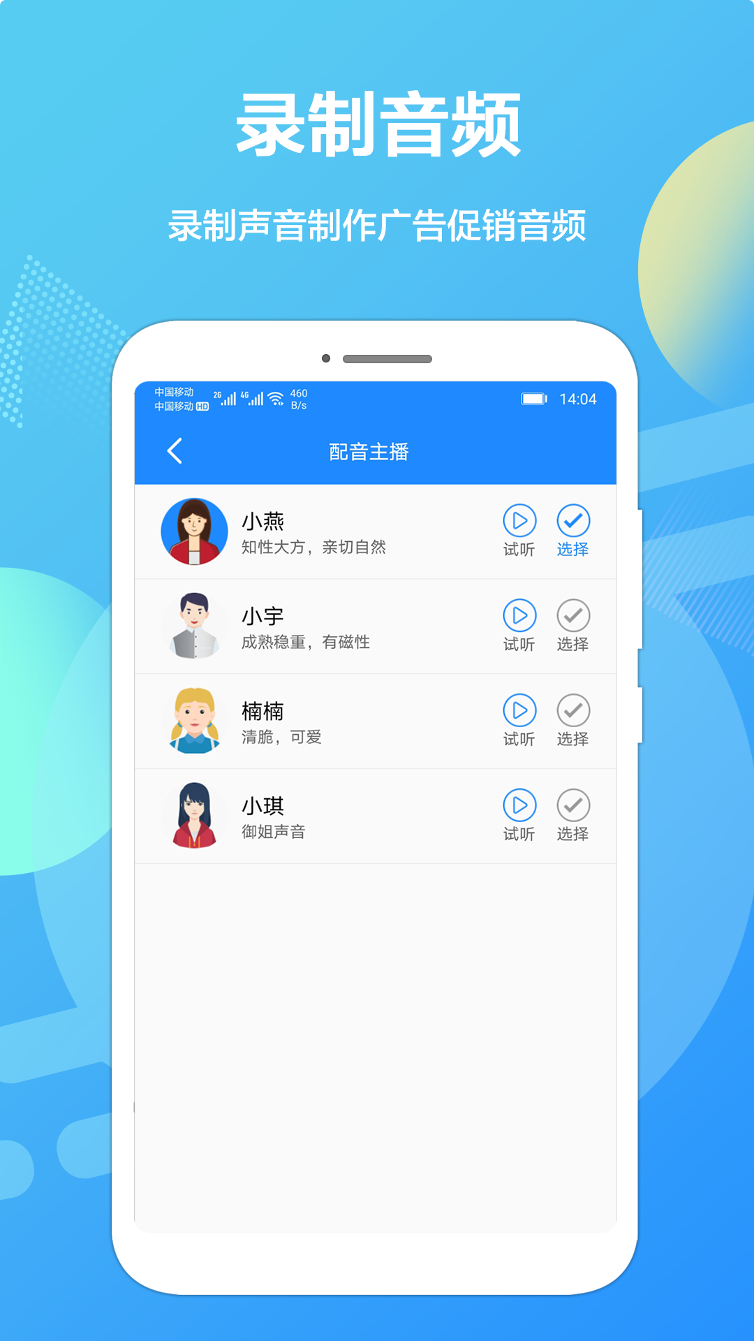 精彩截图-广告配音专业版2025官方新版