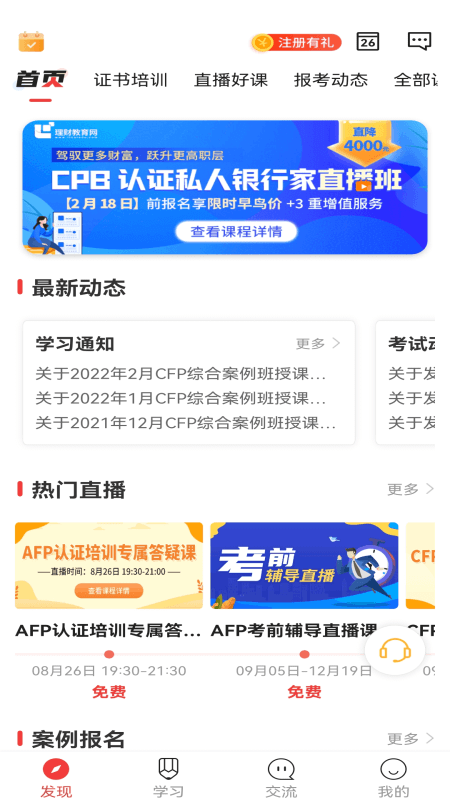 精彩截图-理财教育网2026官方新版
