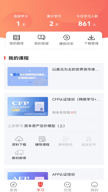 精彩截图-理财教育网2026官方新版
