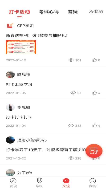 精彩截图-理财教育网2026官方新版